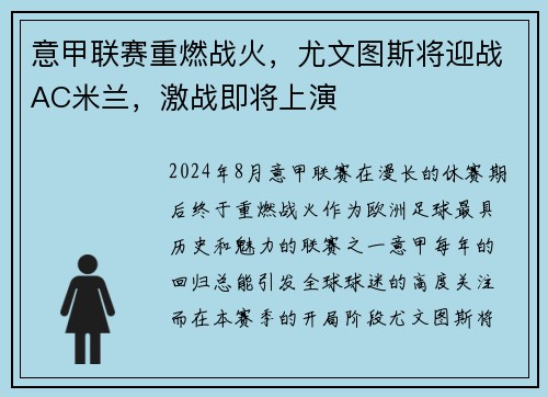 意甲联赛重燃战火，尤文图斯将迎战AC米兰，激战即将上演